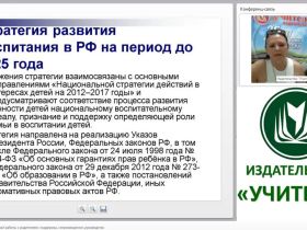Стратегии логопедической работы с родителями: поддержка, сопровождение, руководство