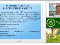 Развитие коммуникативных навыков и социальной адаптации детей с ОВЗ в соответствии с ФГОС