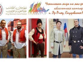 Мас-рестлинг в Саудовской Аравии