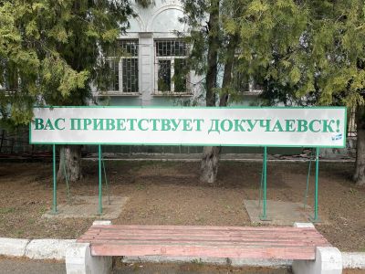 Якутия в мае восстановит единственный в Докучаевске спорткомплекс