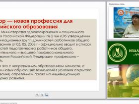 Вебинар "Технология и методика социального тьюторства"