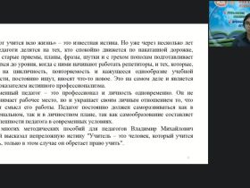 Вебинар "Современные формы повышения квалификации и совершенствования профессионального мастерства педагогов образовательной организации: вебинары, конкурсы, конференции, форумы и мастер-классы"