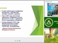Вебинар "Законодательство Российской Федерации о защите детей от информации, причиняющей вред их здоровью и развитию"