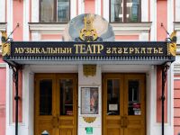 Санкт-Петербургский государственный детский музыкальный театр «Зазеркалье»