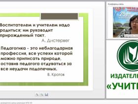 Деятельность классного руководителя в рамках реализации ФГОС ОО