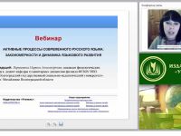 Активные процессы современного русского языка: закономерности и динамика языкового развития