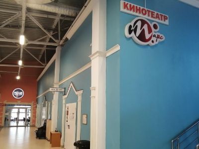 Кинотеатр «Марс»