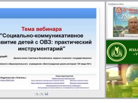Социально-коммуникативное развитие детей с ОВЗ: практический инструментарий