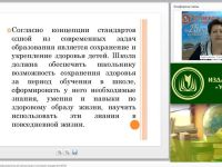 Здоровьесбережение в образовательной организации в условиях внедрения ФГОС