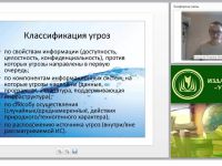 Информационная безопасность персональных данных