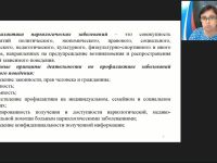 Международный вебинар "Психолого-педагогические условия профилактики употребления ПАВ среди подростков"