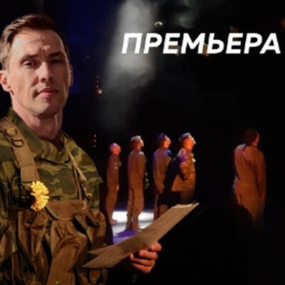 Драмы Театр Российской Армии