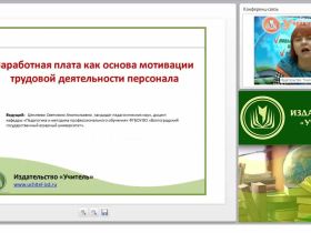 Заработная плата как основа мотивации трудовой деятельности персонала