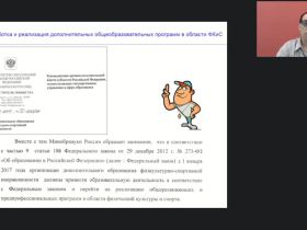 Международный вебинар "Разработка и реализация дополнительных общеобразовательных программ в области физической культуры и спорта"