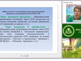 Выбор комплексных и парциальных программ для разработки ООП в ДОО (ФГОС ДО)