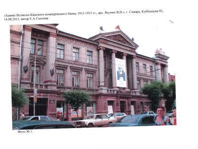 Здание Волжско-Камского коммерческого банка