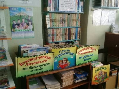 Библиотека-филиал № 3 г. Ишимбай