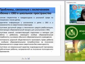 ФГОС НОО: коррекционно-педагогическое сопровождение детей с ОВЗ