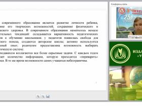 Новые стратегии обучения в современных условиях