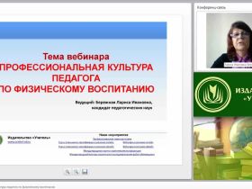 Профессиональная культура педагога по физическому воспитанию