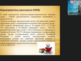 Международный вебинар "Комплексное психолого-медико-педагогическое обследование детей младшего школьного возраста (ФГОС НОО для обучающихся с ОВЗ)"