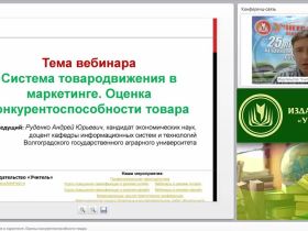 Система товародвижения в маркетинге. Оценка конкурентоспособности товара