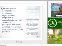 ФГОС ДО: игровая культура дошкольников