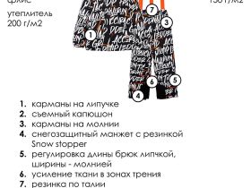 Комплект текстильный с полиуретановым покрытием для мальчиков: куртка, брюки