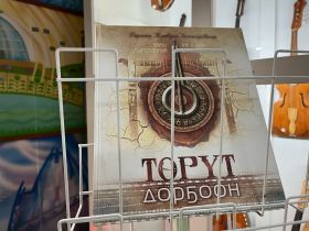 В Якутске презентовали каталог мастеров по изготовлению струнных инструментов