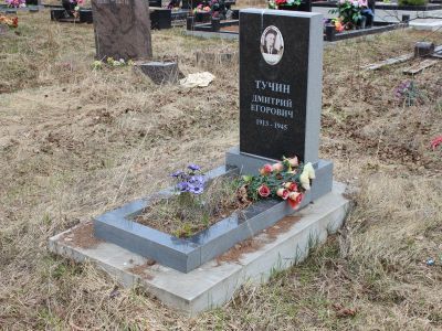 Могила активного участника подпольного движения в Карелии в годы Великой Отечественной войны Дмитрия Егоровича Тучина (1913-1946 гг.)