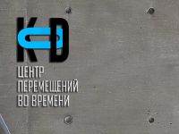 Центр перемещения во времени «KOD»