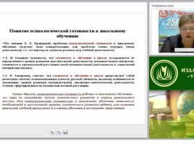Общая характеристика психологической готовности к обучению в школе