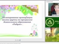 Планирование организации жизни группы по программе дошкольного образования «Радуга»
