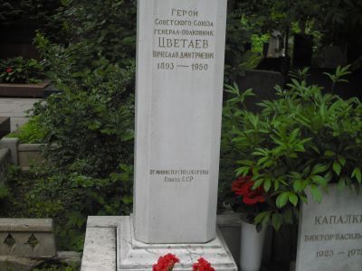 Могила - Цветаев Вячеслав Дмитриевич (1893-1950), Герой Советского Союза