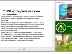 Кадровое делопроизводство: работа с трудовыми книжками