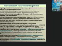 Вебинар "Основные этапы в деятельности ПМПК по осуществлению индивидуально-ориентированной и психолого-медико-педагогической помощи обучающимся с ОВЗ"