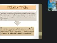 Международный вебинар "Создание условий по охране труда работников образовательной организации. Организация рабочего места технического персонала ОО"