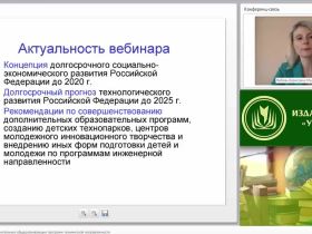 Проектирование дополнительных общеразвивающих программ технической направленности