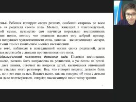 Вебинар "Гендерная педагогика: школа и урок как пространство гендерной социализации, роль учителя в формировании гендерных отношений"