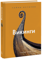 Викинги