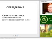 Вебинар "Самомассаж как нетрадиционный метод оздоровления детей дошкольного возраста"