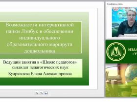 Возможности интерактивной папки ЛЭПБУК в обеспечении индивидуального образовательного маршрута дошкольника