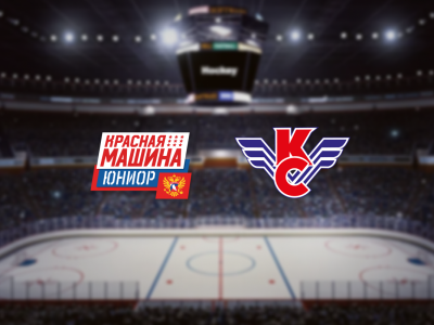 Билеты на Красная Машина-Юниор — Крылья Советов (Красногорск Арена) / Спорт | Афиша | ИнфоТаймс