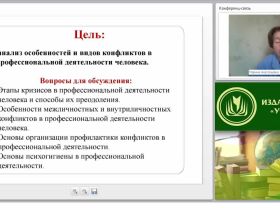 Кризисы и конфликты в профессиональной деятельности. Психопрофилактика и психогигиена в профессиональной деятельности
