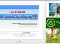 Содержание индивидуальной работы с одарёнными детьми в соответствии с ФГОС