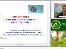 Понятие управления в образовании