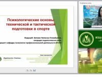 Психологические основы технической и тактической подготовки в спорте