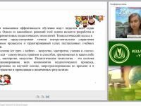 ФГОС: Использование игровых технологий в начальной школе