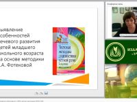 Международный вебинар "Логопедическое сопровождение обучающихся с ОВЗ в рамках реализации ФГОС НОО"