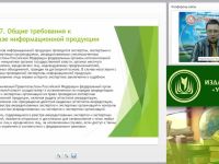 Вебинар "Экспертиза информационной продукции и ответственность за правонарушения в сфере защиты детей от информации, причиняющей вред их здоровью и (или) развитию"